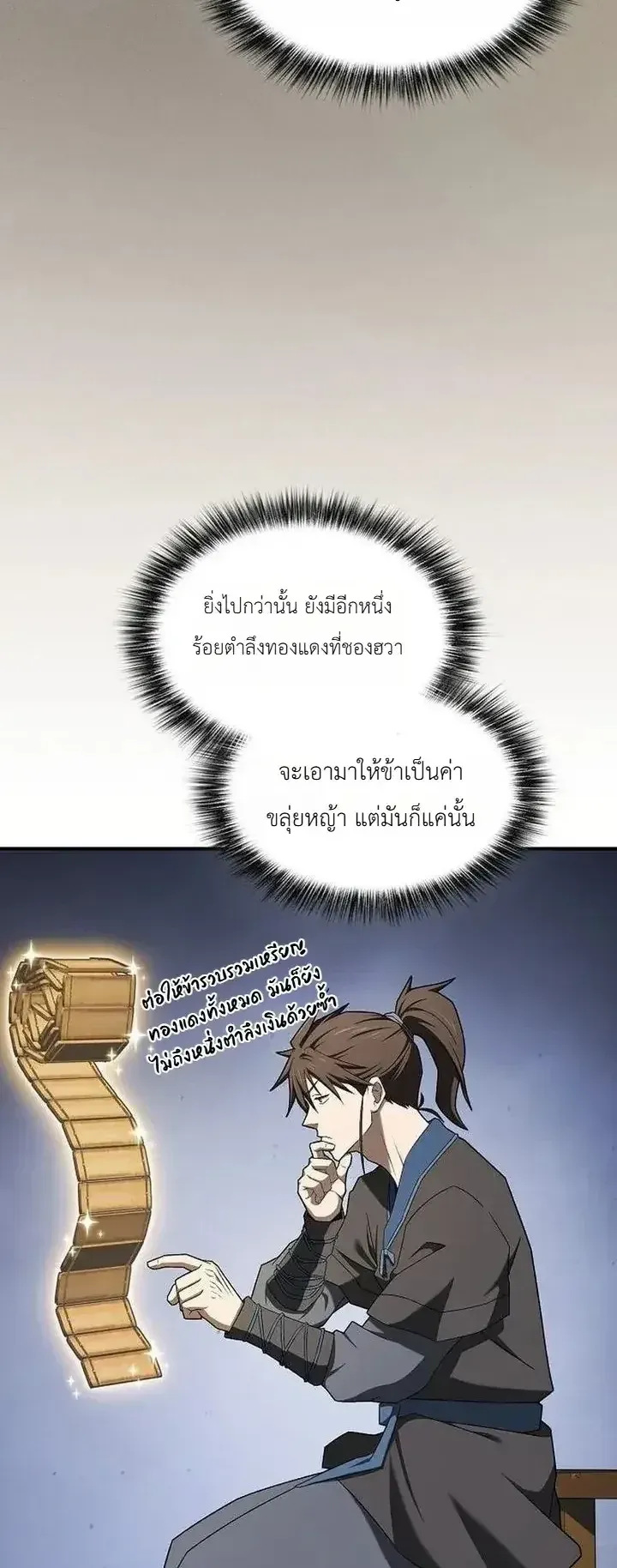 Pay-to-Win Martial God ตอนที่ 21 หน้า 8