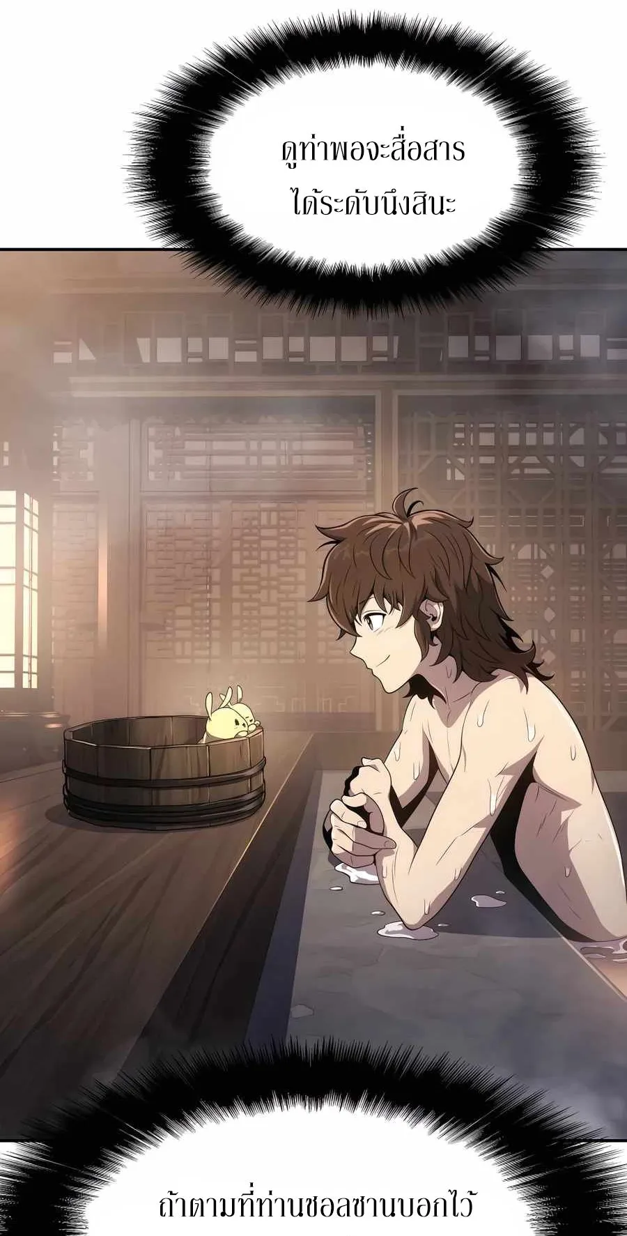 The Poison Master of Sacheon Tang Clan ตอนที่ 8 หน้า 50