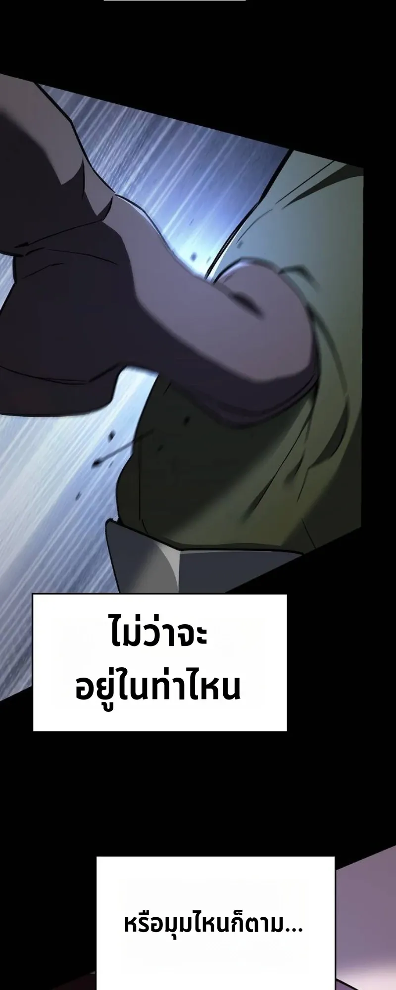The Sword-Eating Swordmaster ตอนที่ 6 หน้า 84