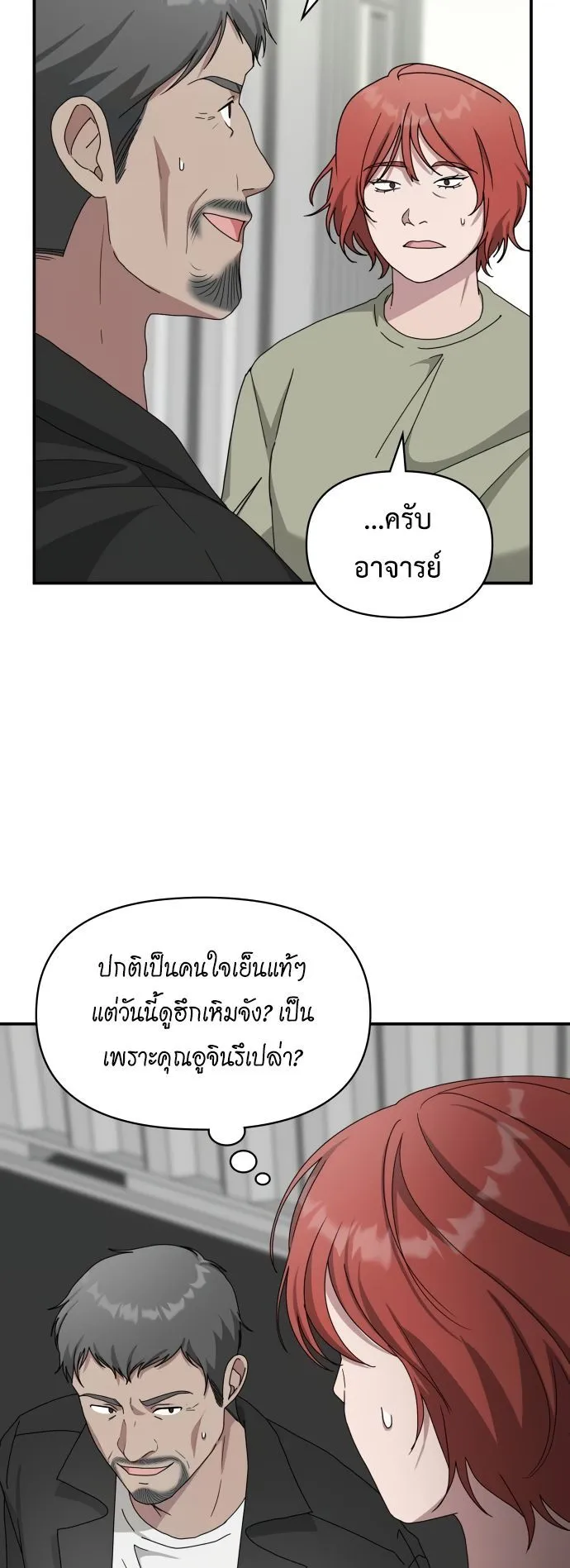 I Was Immediately Mistaken for a Monster Genius Actor ตอนที่ 40 หน้า 9