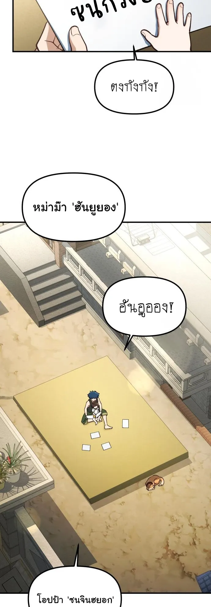 The Genius Wants to be Ordinary! ตอนที่ 20 หน้า 19