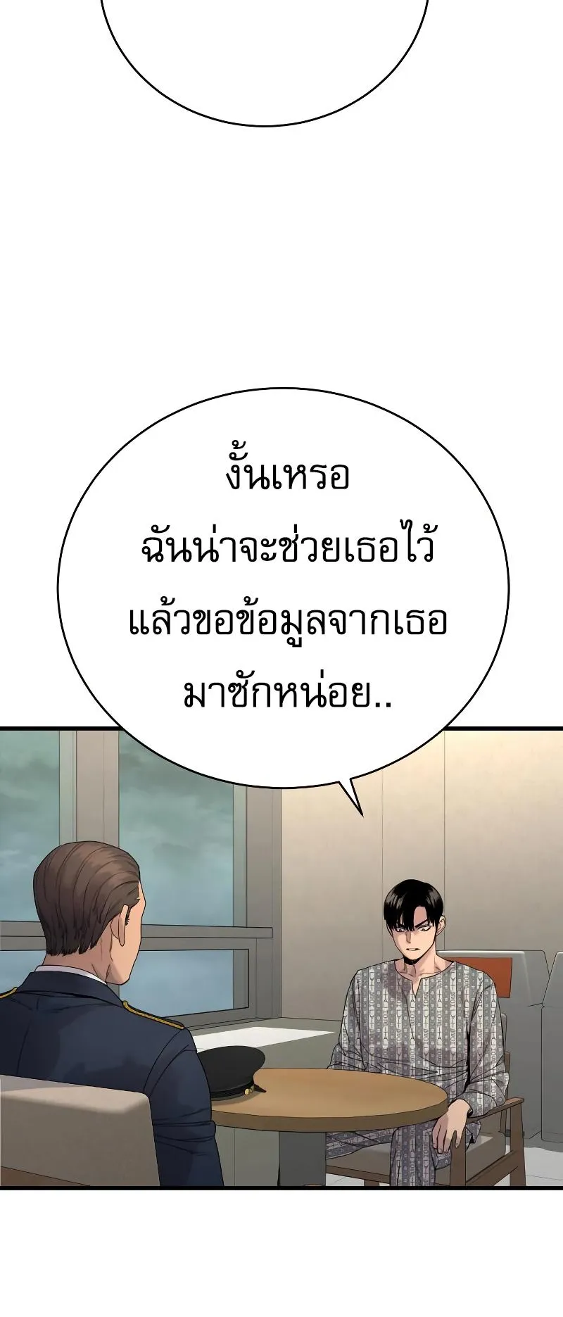 Return of the Bloodthirsty Police ตอนที่ 29 หน้า 9