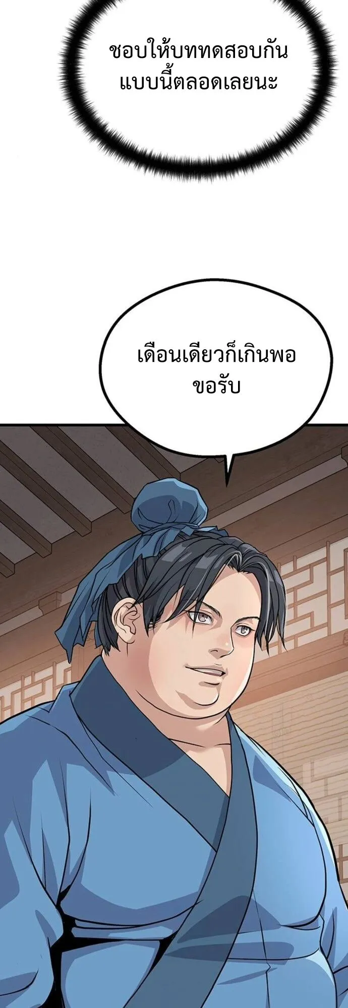 Becoming the Cheon Clan’s Mad Dog ตอนที่ 4 หน้า 39