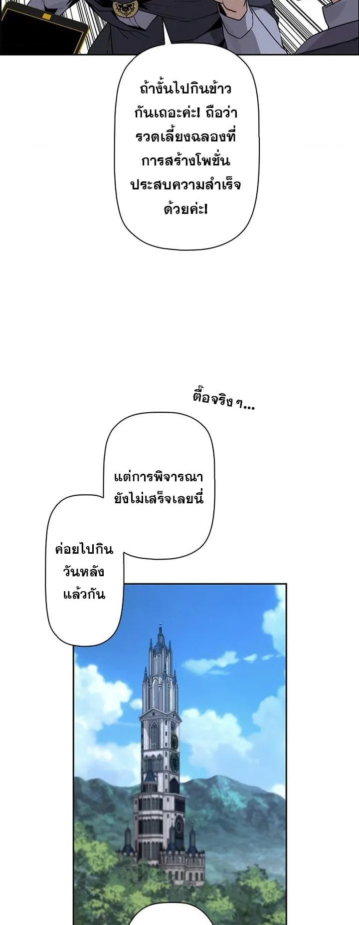 Necromancer’s Evolutionary Traits ตอนที่ 13 หน้า 51