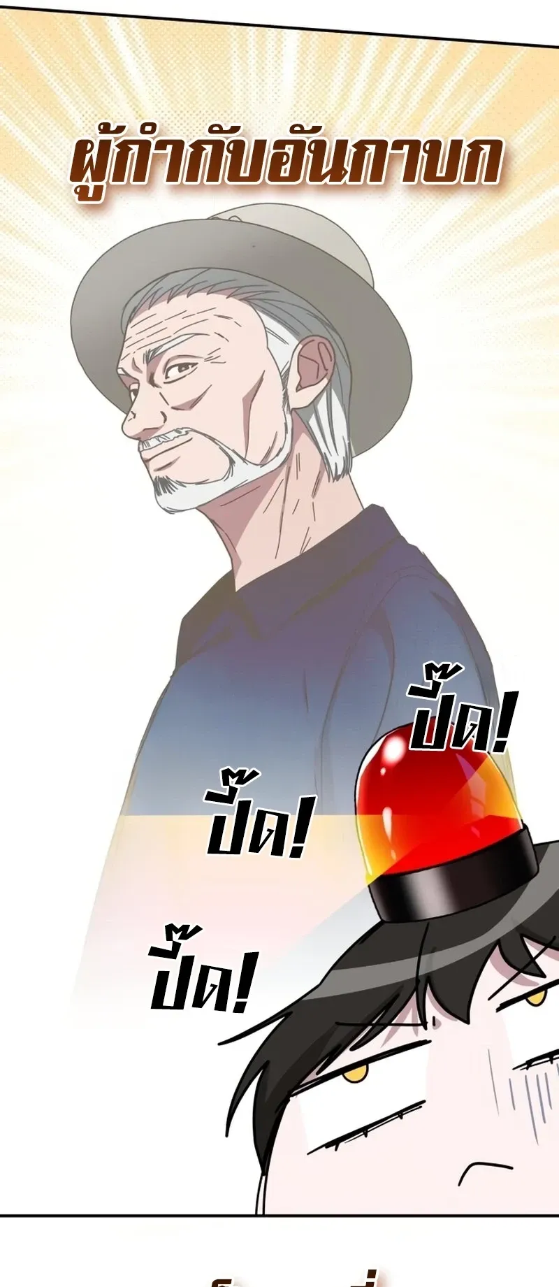 I Was Immediately Mistaken for a Monster Genius Actor ตอนที่ 66 หน้า 64