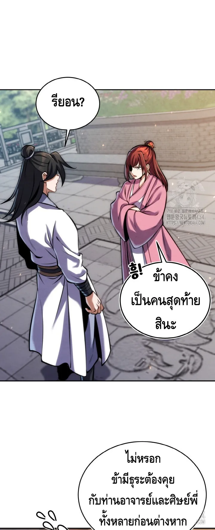 I Become the Youngest Disciple of the Martial Arts Leader ตอนที่ 19 หน้า 71
