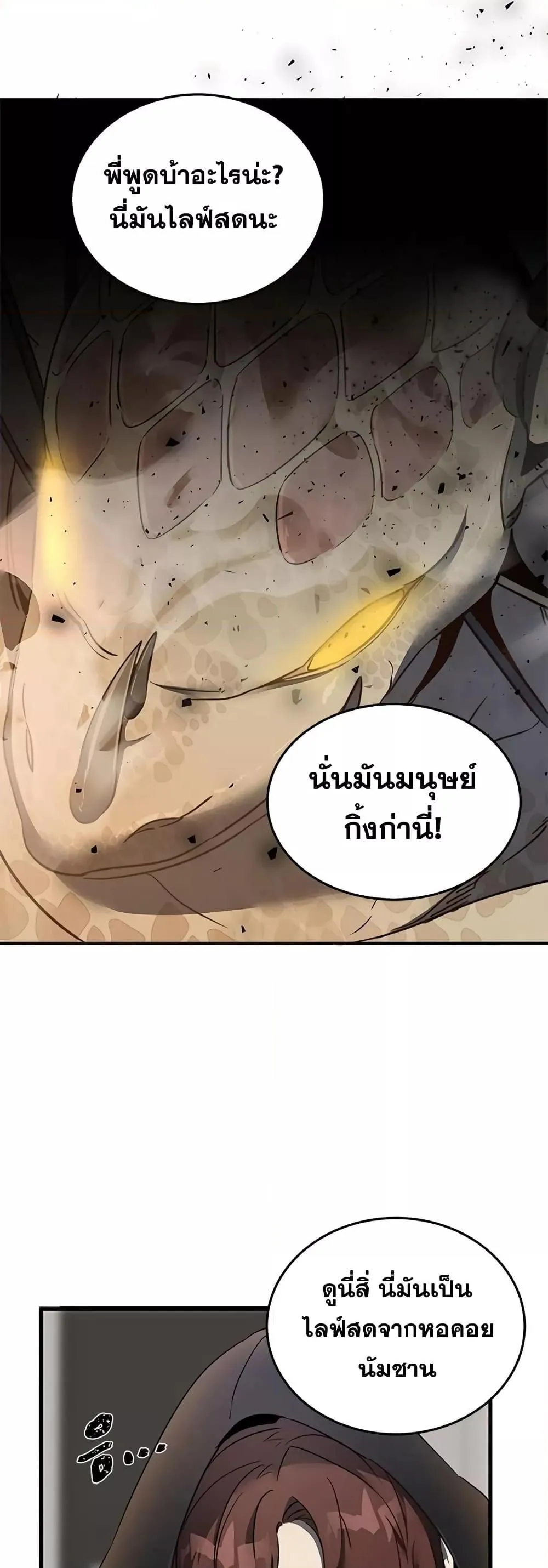 Legendary Ranker’s Comeback ตอนที่ 3 หน้า 25