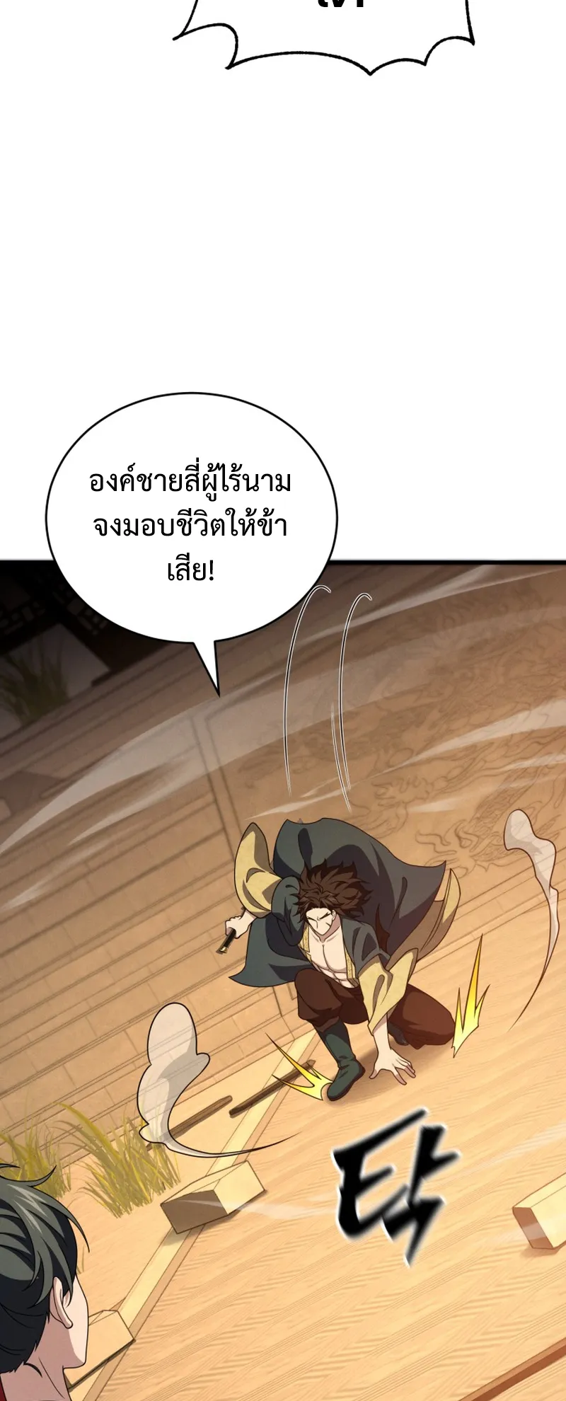 Reincarnated of Battle God ตอนที่ 5 หน้า 72