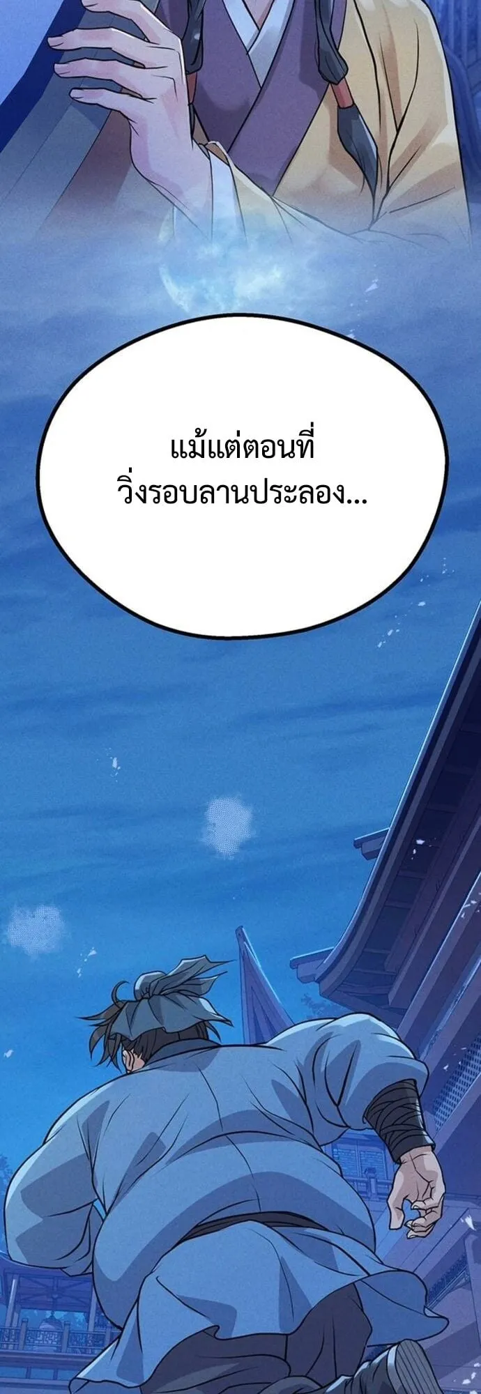 Becoming the Cheon Clan’s Mad Dog ตอนที่ 4 หน้า 24