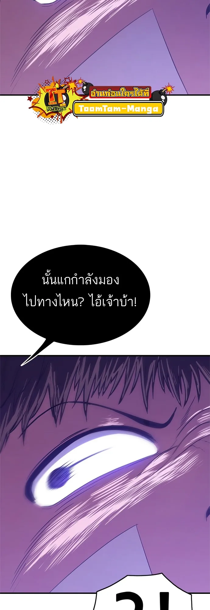 Monster Eater ตอนที่ 6 หน้า 80