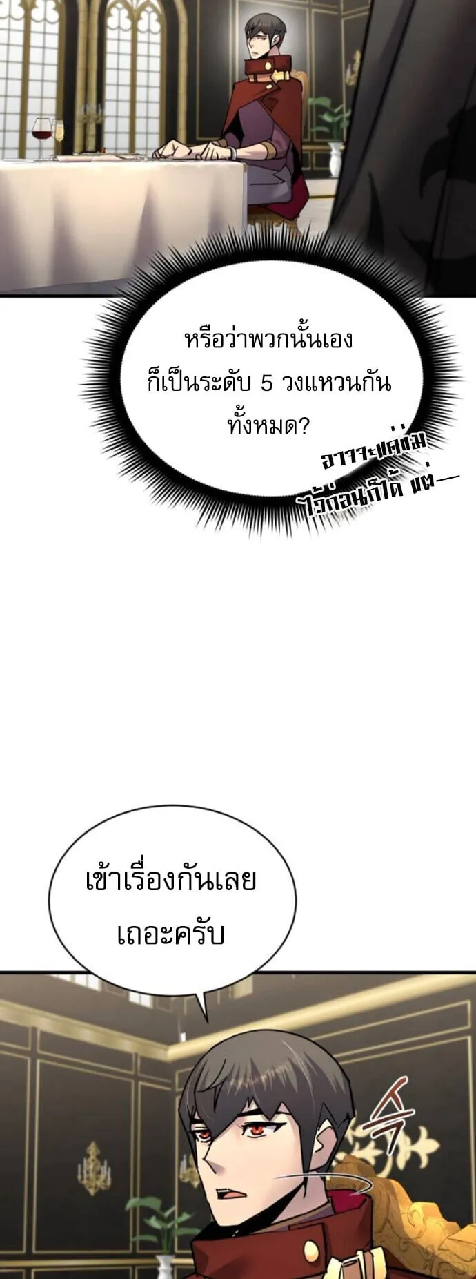 The Genius Mage Who Uses His Fists ตอนที่ 54 หน้า 56