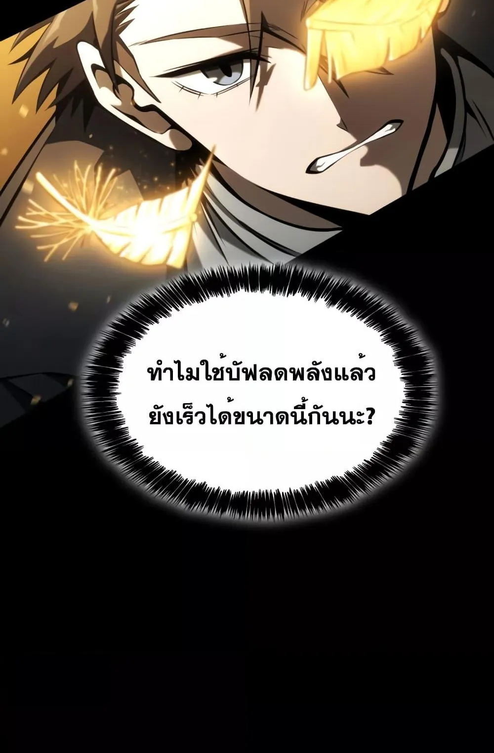 Insanely-Talented Player ตอนที่ 11 หน้า 85