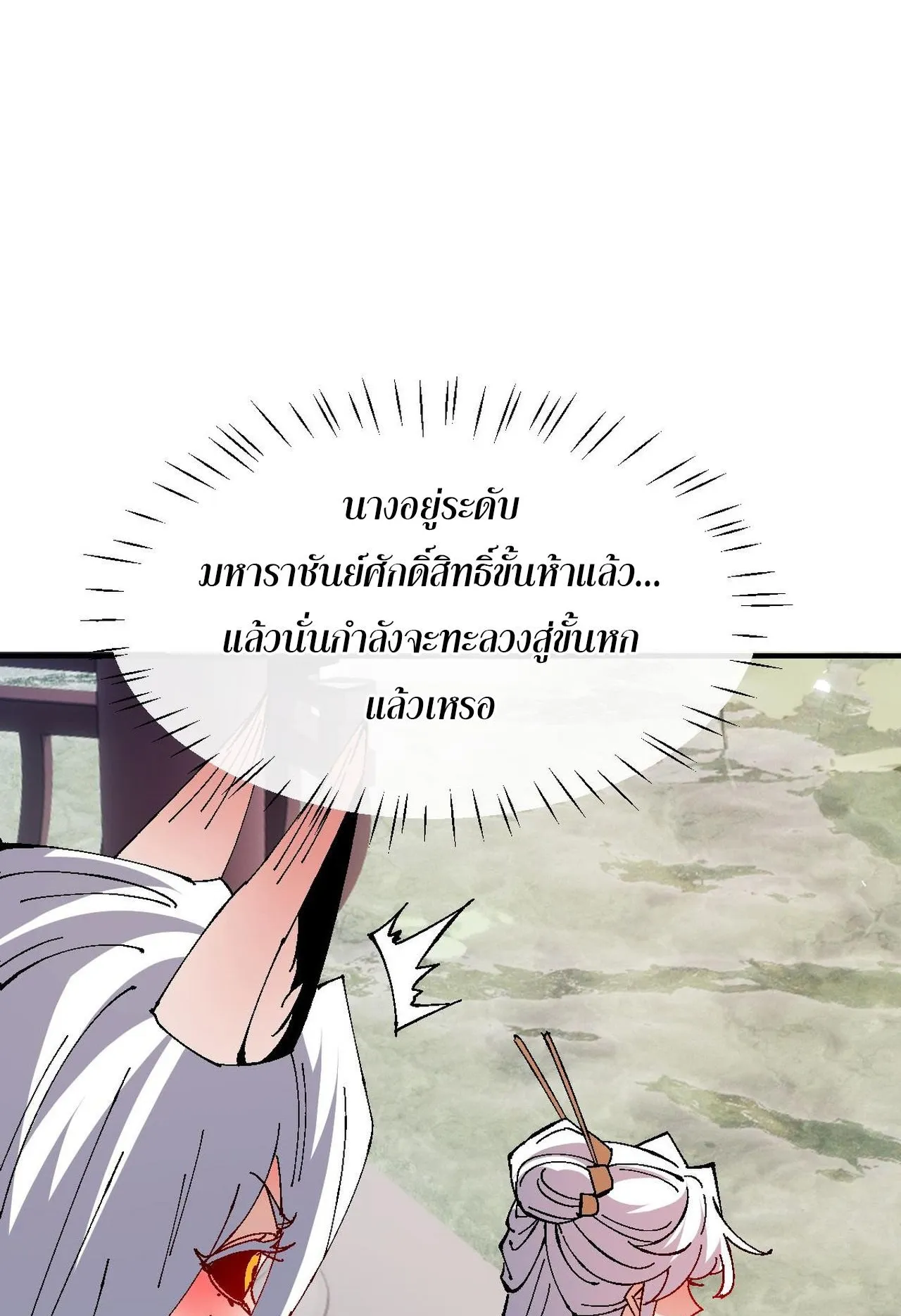 Devious Son of Heaven ตอนที่ 150 หน้า 33