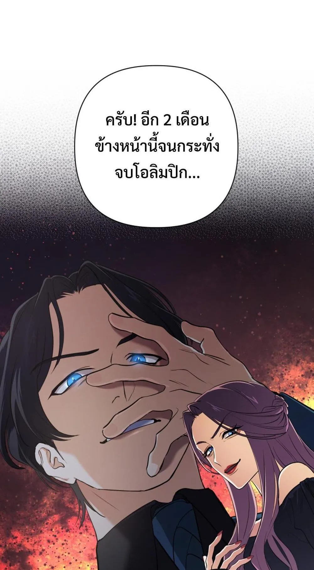 The Return of the Mythical Archmage ตอนที่ 15 หน้า 68