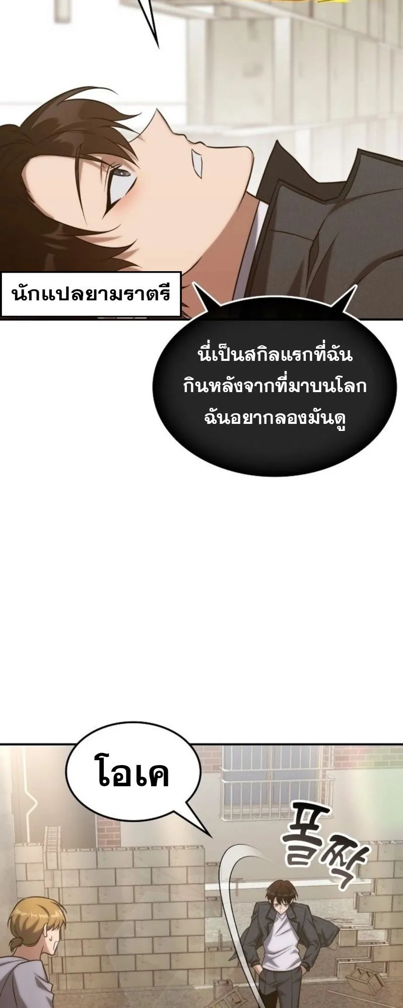 The Late Game Healer Is Way Too Strong ตอนที่ 3 หน้า 46