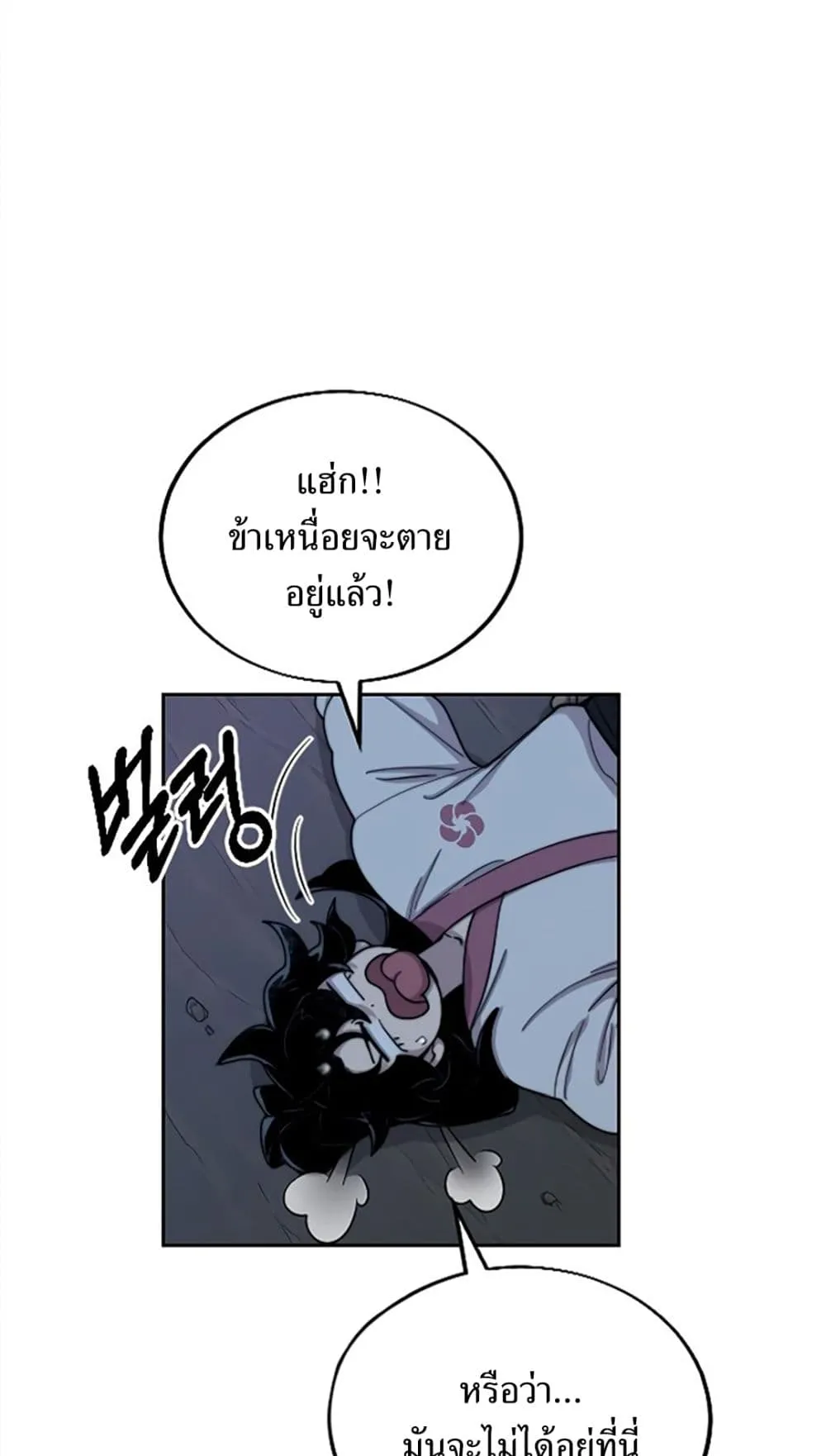 Return of the Flowery Mountain Sect ตอนที่ 8 หน้า 10
