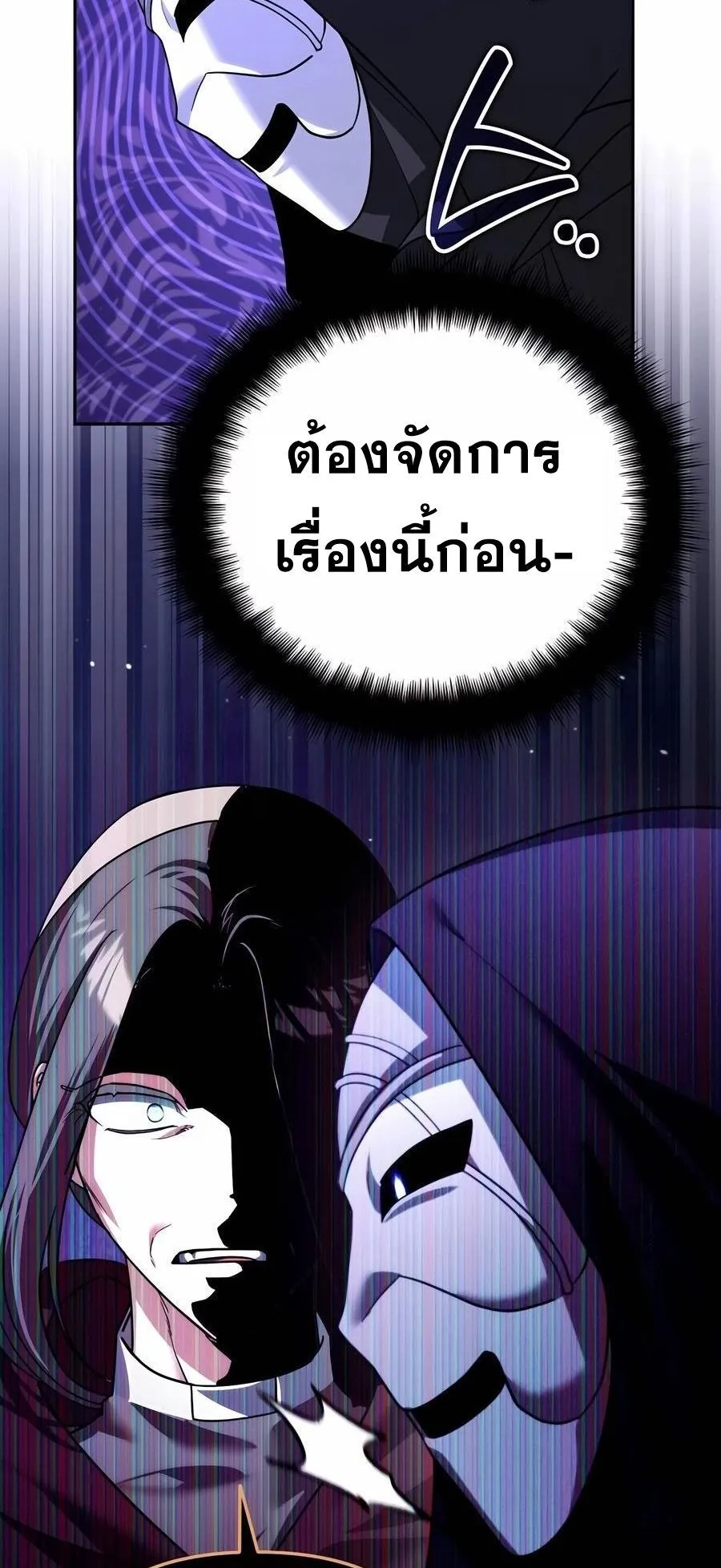 Sovereign of the Infinite Clones ตอนที่ 29 หน้า 77