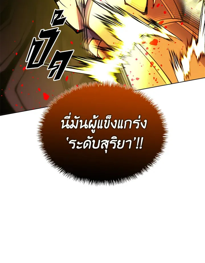 Overgeared ตอนที่ 231 หน้า 94