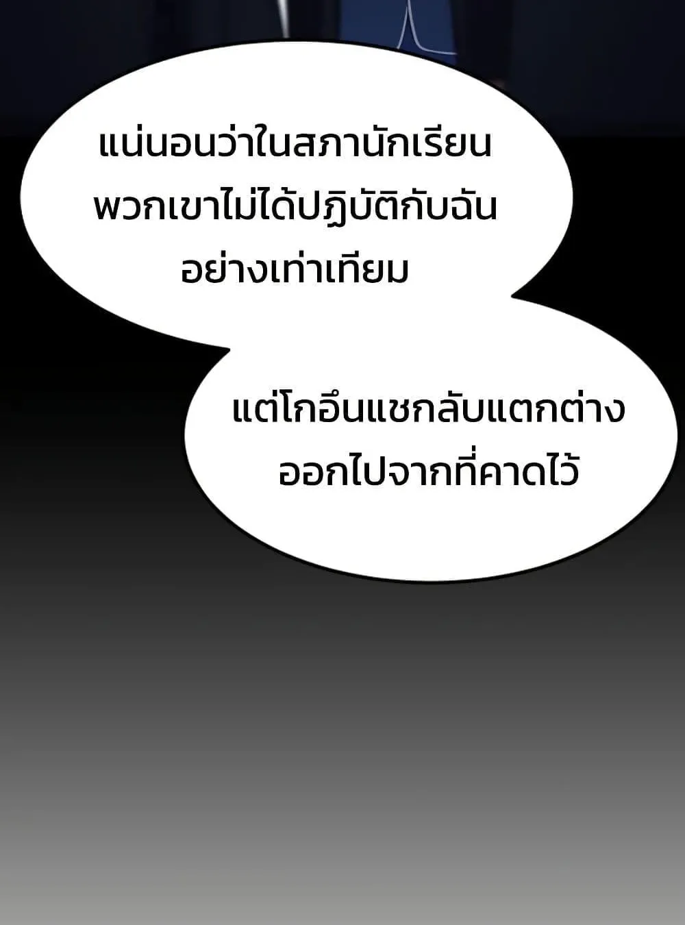 Academy Reincarnation Hero การหวนคืนของวีรบุรุษแห่งสถาบัน ตอนที่ 19 หน้า 122