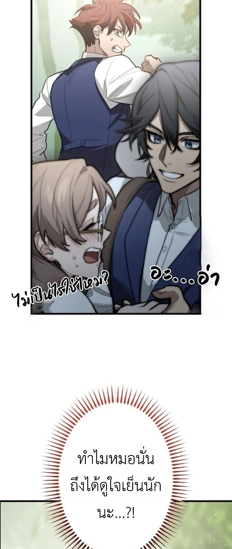 The Magic Theory of the Regressed Sword Saint ตอนที่ 12 หน้า 51