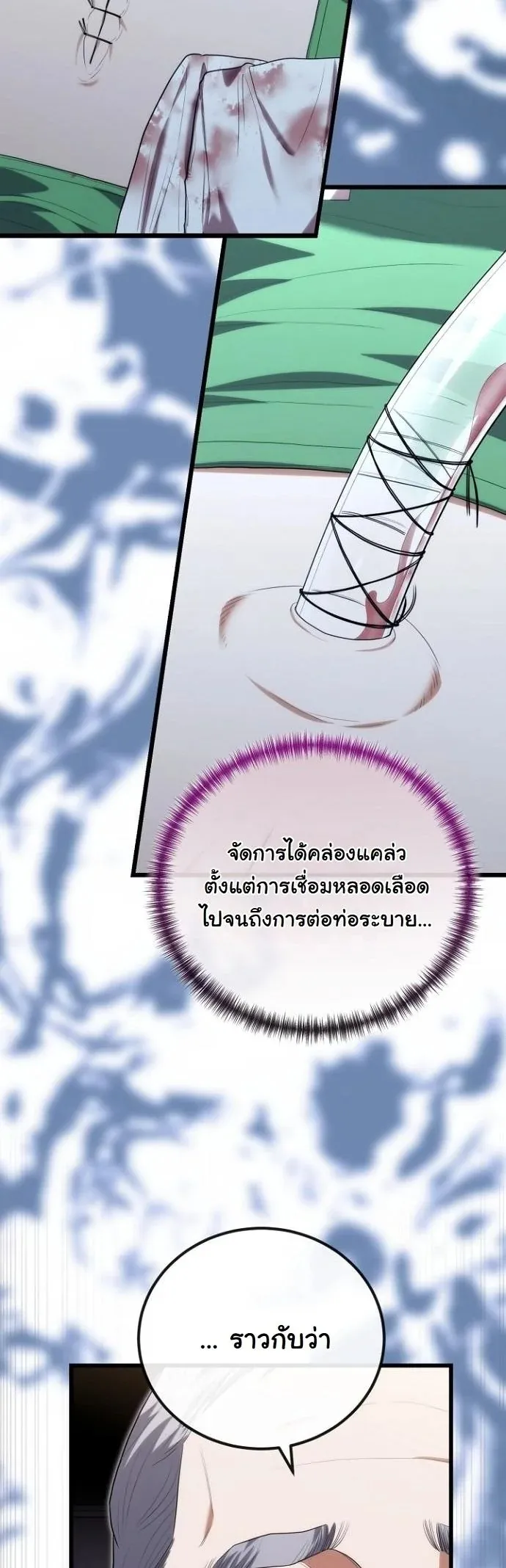 Hua Tuo Becomes a Surgeon ตอนที่ 45 หน้า 25