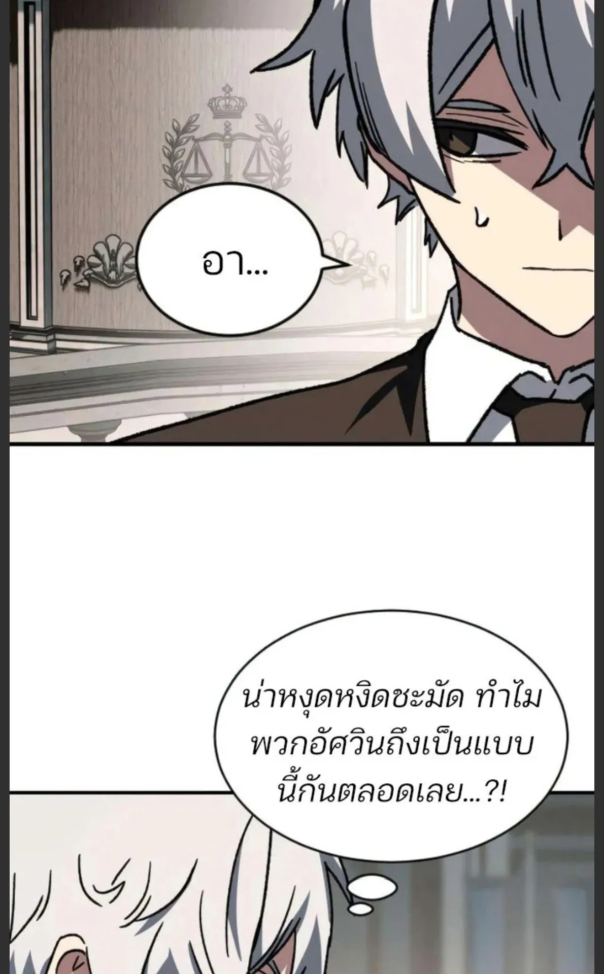 Sword of the Undying ตอนที่ 5 หน้า 172