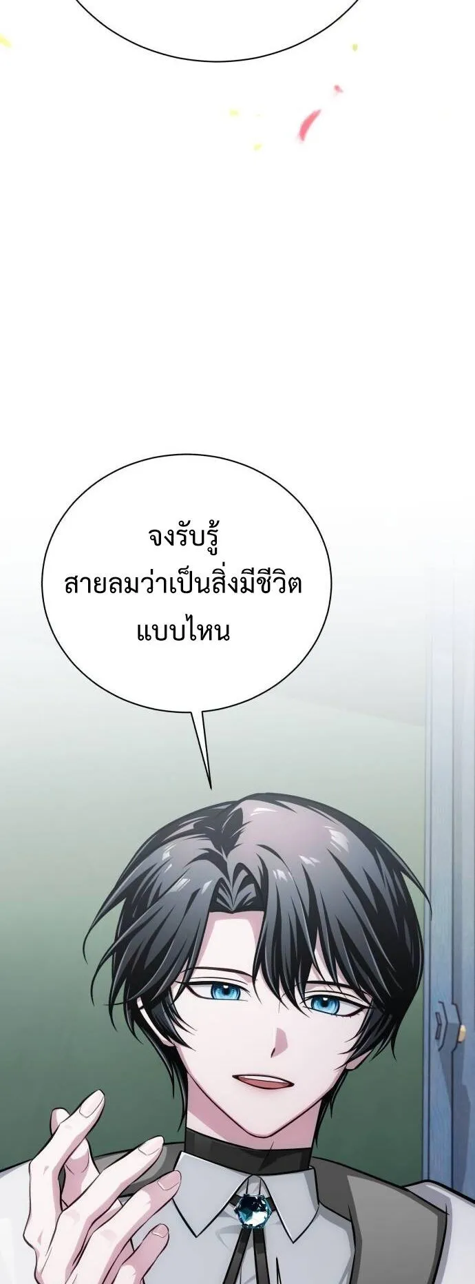 The Magic Tower’s Problem Child ตอนที่ 14 หน้า 85