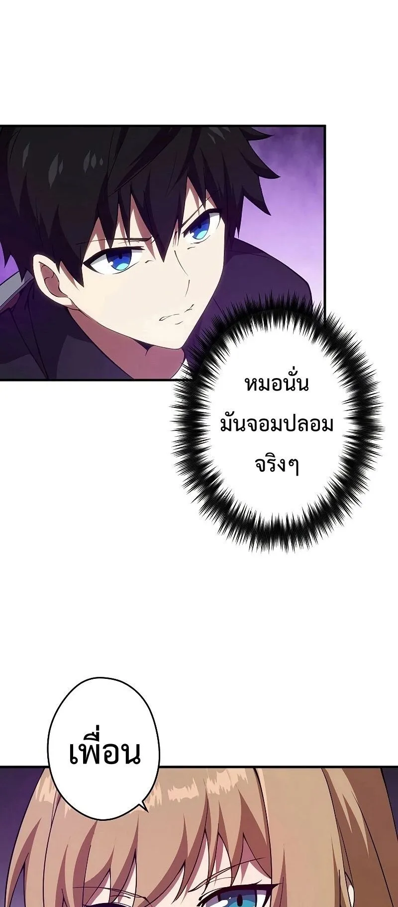 The God-Slaying Copycat ตอนที่ 9 หน้า 6