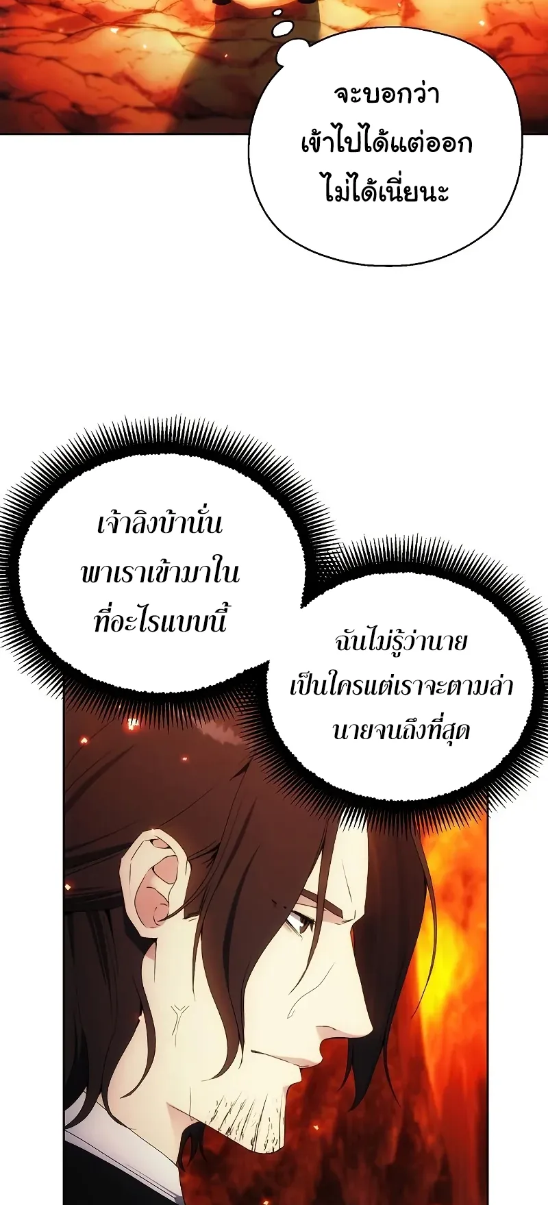 How To Live As a Villain ตอนที่ 47 หน้า 15
