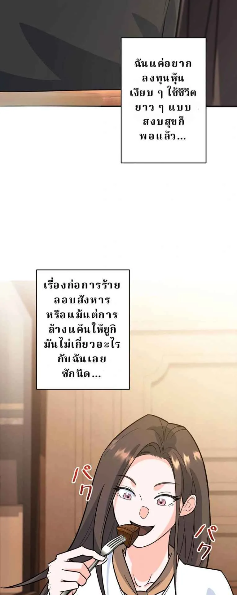 The Swordsmanship Instructor at the Academy ตอนที่ 6 หน้า 89