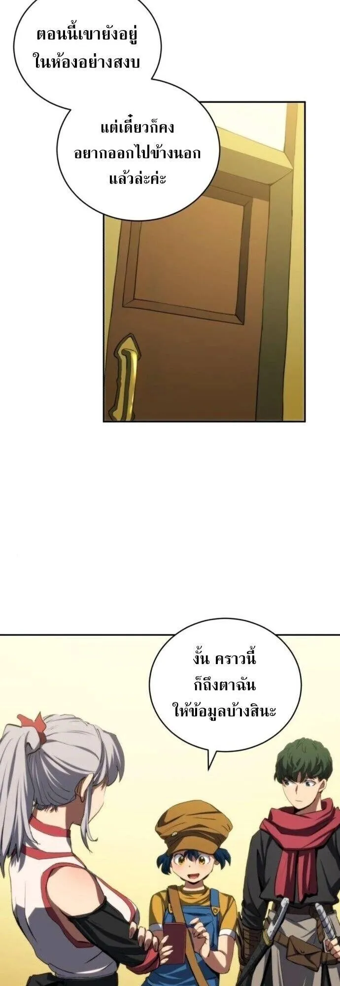 Wild Ranker ตอนที่ 32 หน้า 49