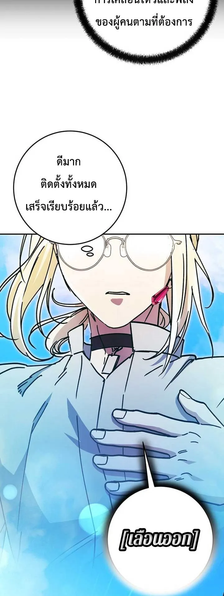 I Became a Civil Servant in a Magical World ตอนที่ 39 หน้า 48