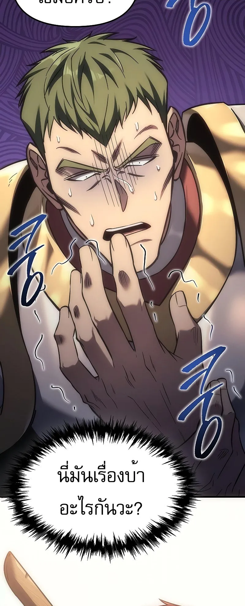 Regressor of the Fallen Family ตอนที่ 3 หน้า 58
