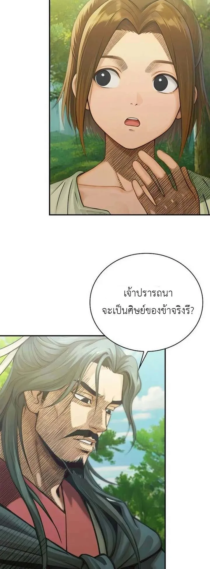 The Divine Sword of the Demonic Path ตอนที่ 14 หน้า 9