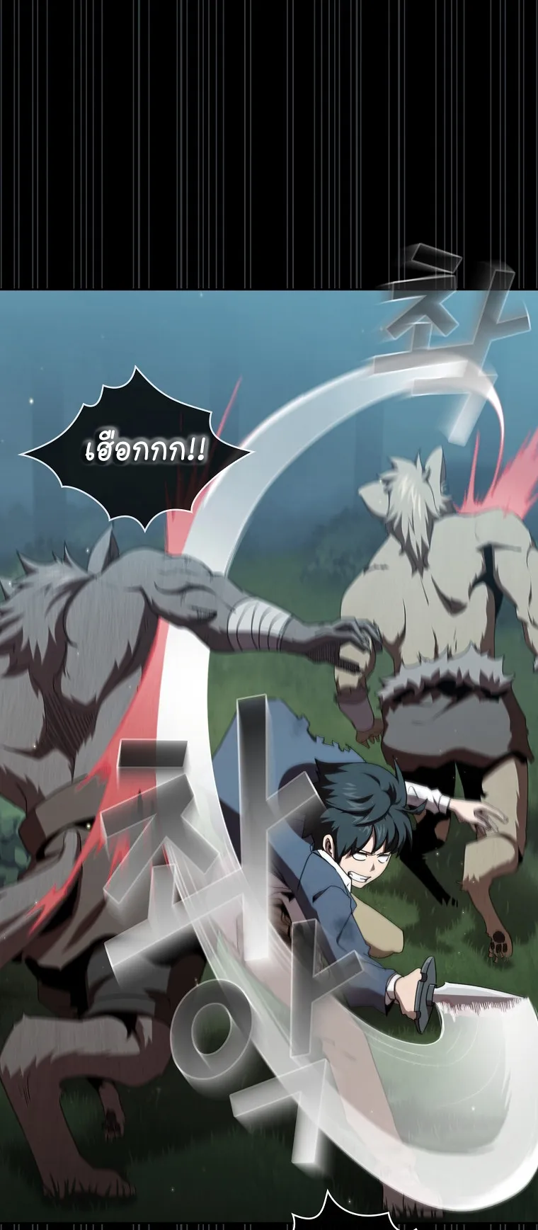 Is This Hero for Real ตอนที่ 6 หน้า 43