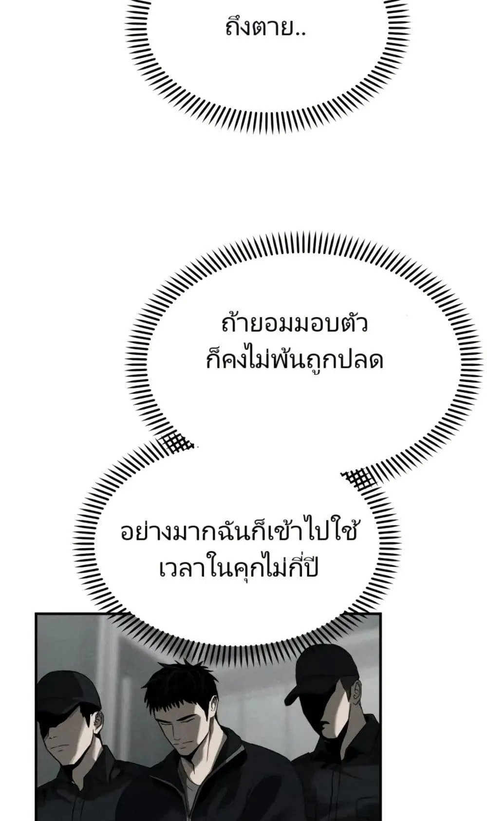 The Cop Is Too Strong ตอนที่ 2 หน้า 21