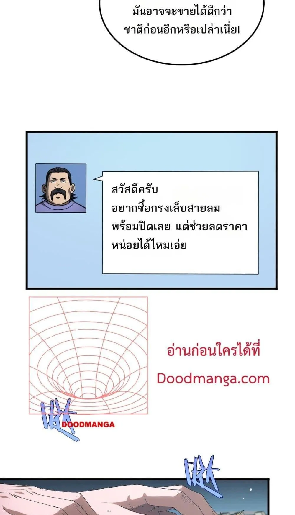 Doomsday Sword God ตอนที่ 9 หน้า 8
