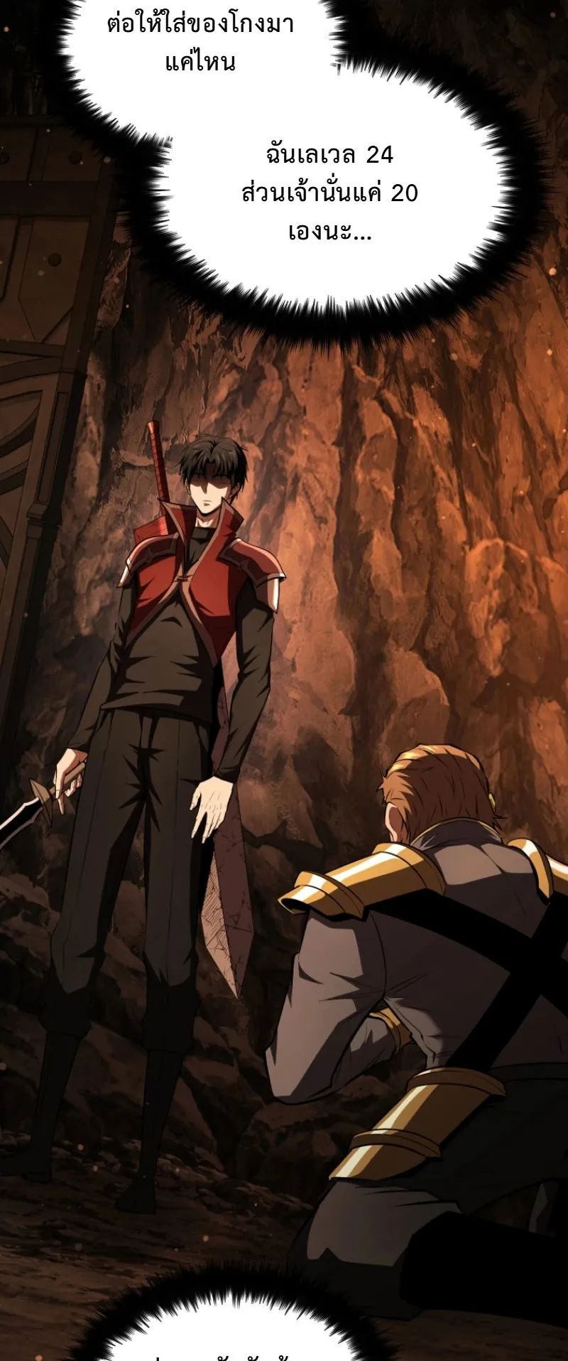 The Return of the Unrivaled Genius Ranker ตอนที่ 12 หน้า 30