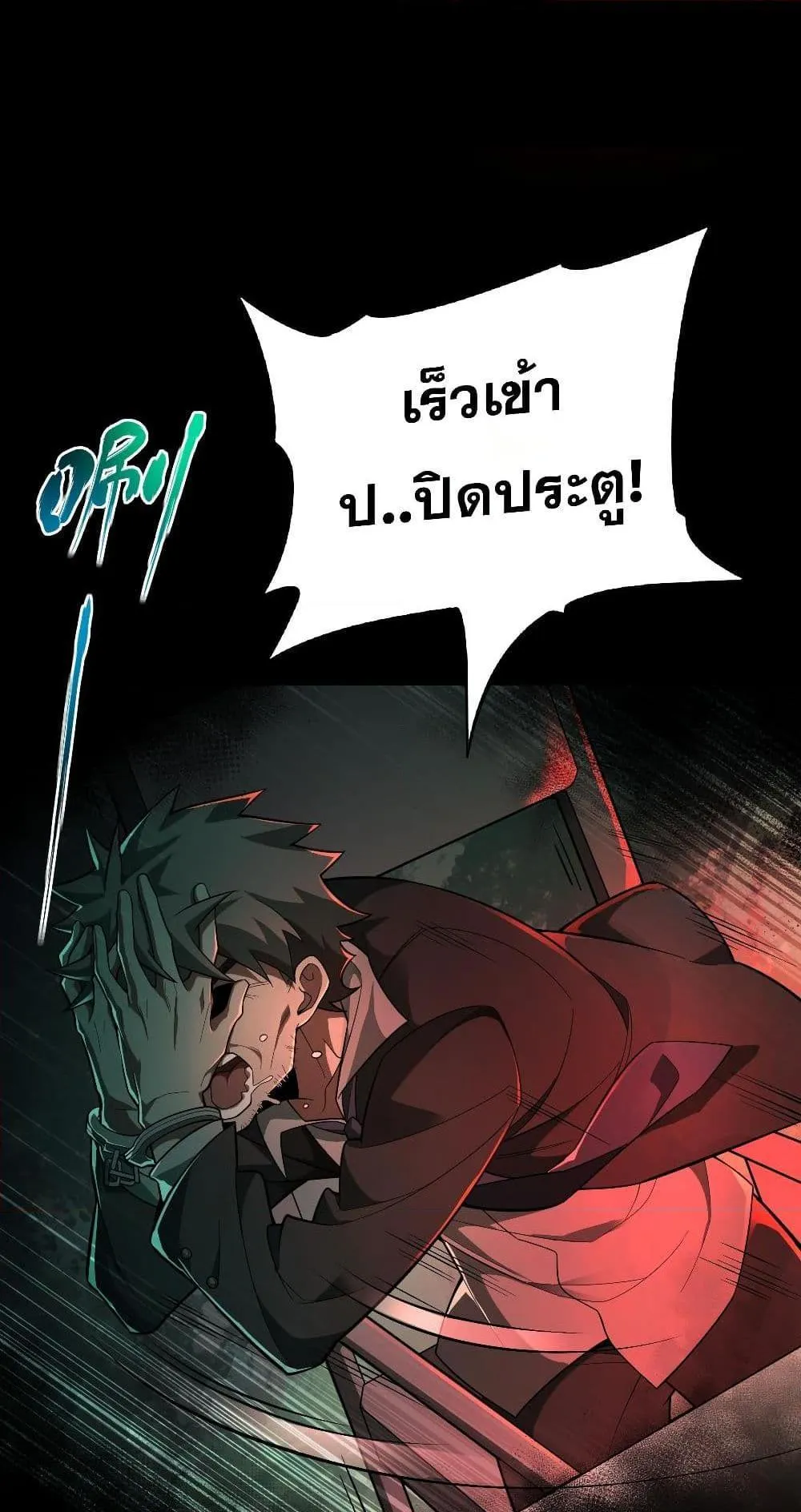 I Created an Urban Legend ตอนที่ 1 หน้า 7