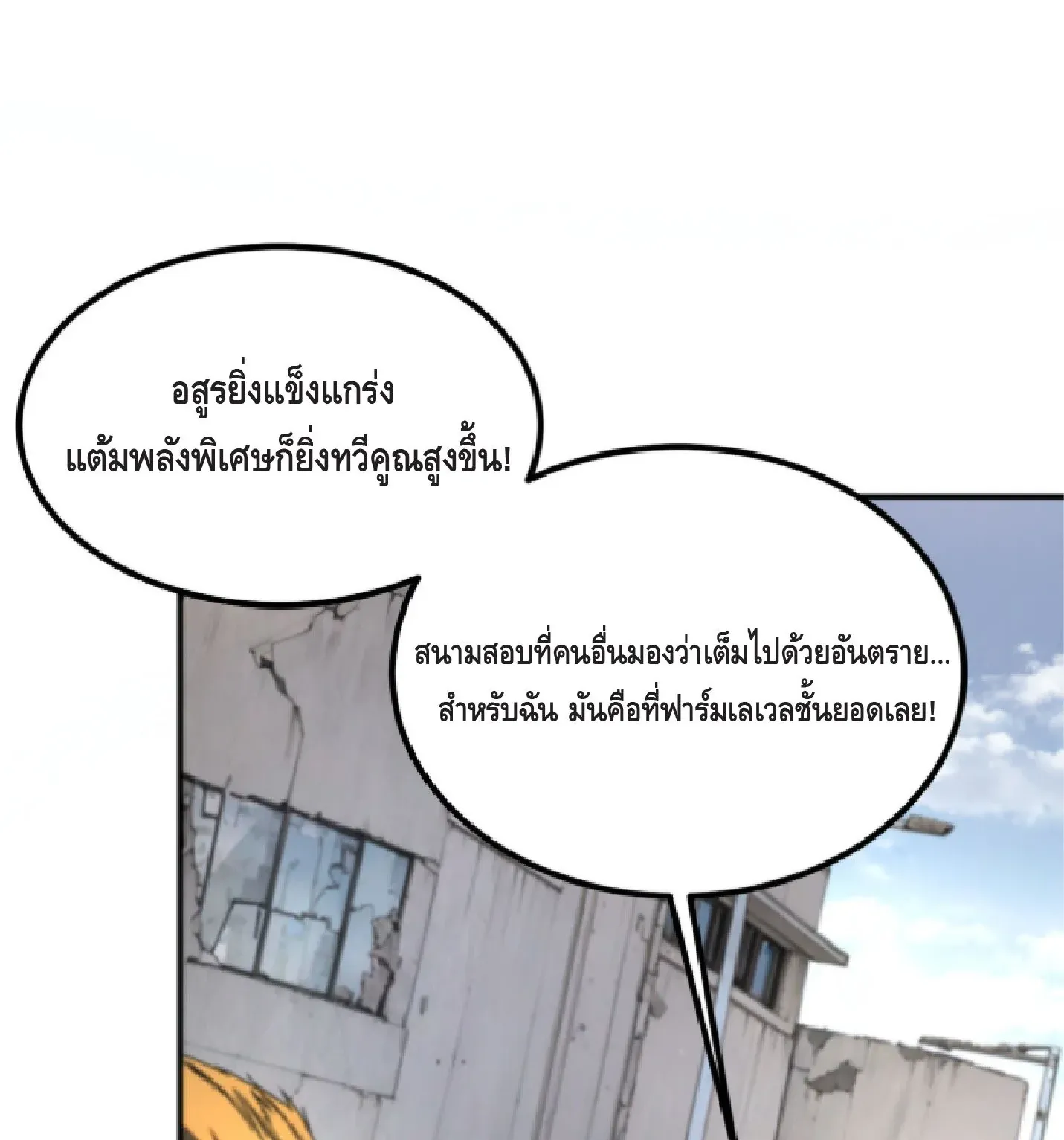 Awakening the Purple Thunder at the Beginning ตอนที่ 5 หน้า 50