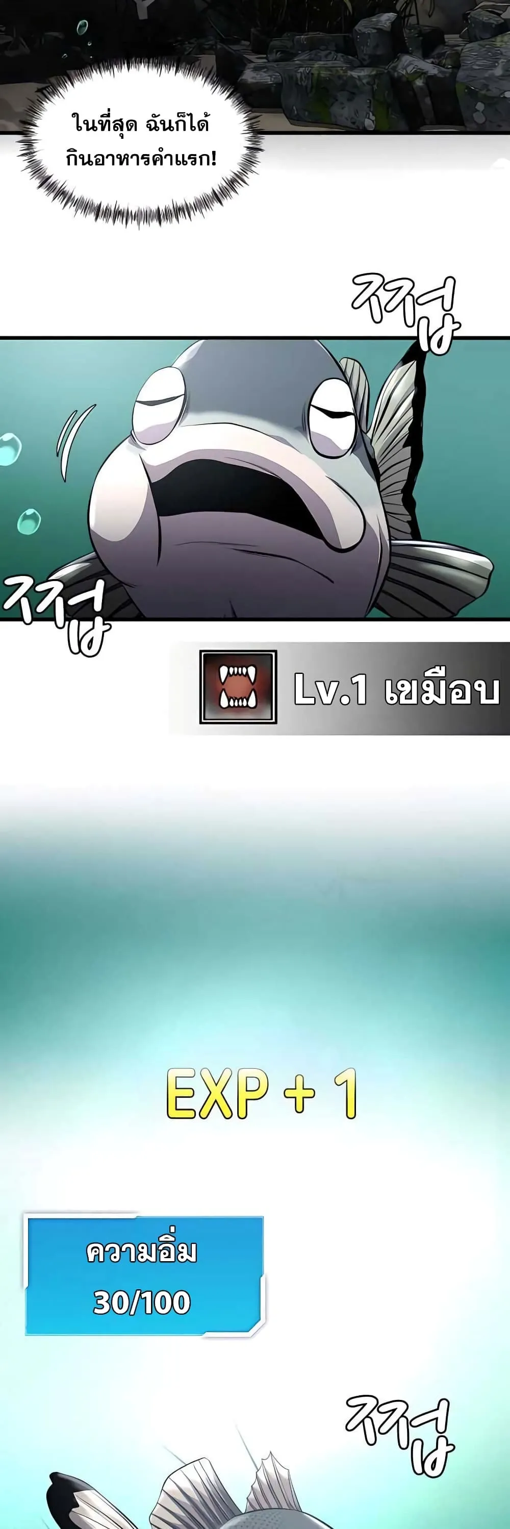 Surviving as a Fish ตอนที่ 3 หน้า 40