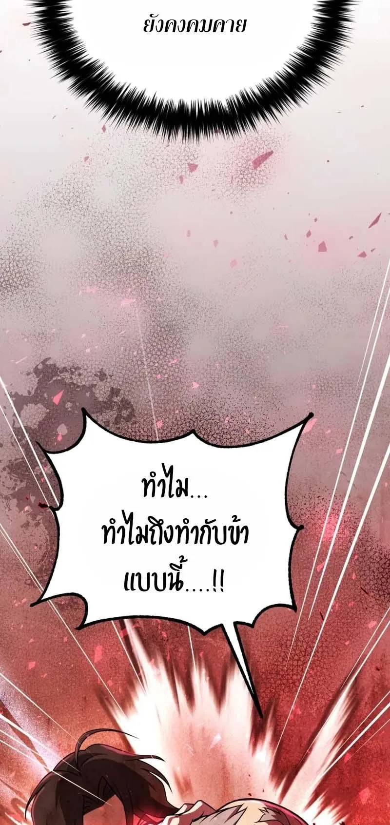 The Second Eunuch Regains His Manhood ตอนที่ 1 หน้า 78