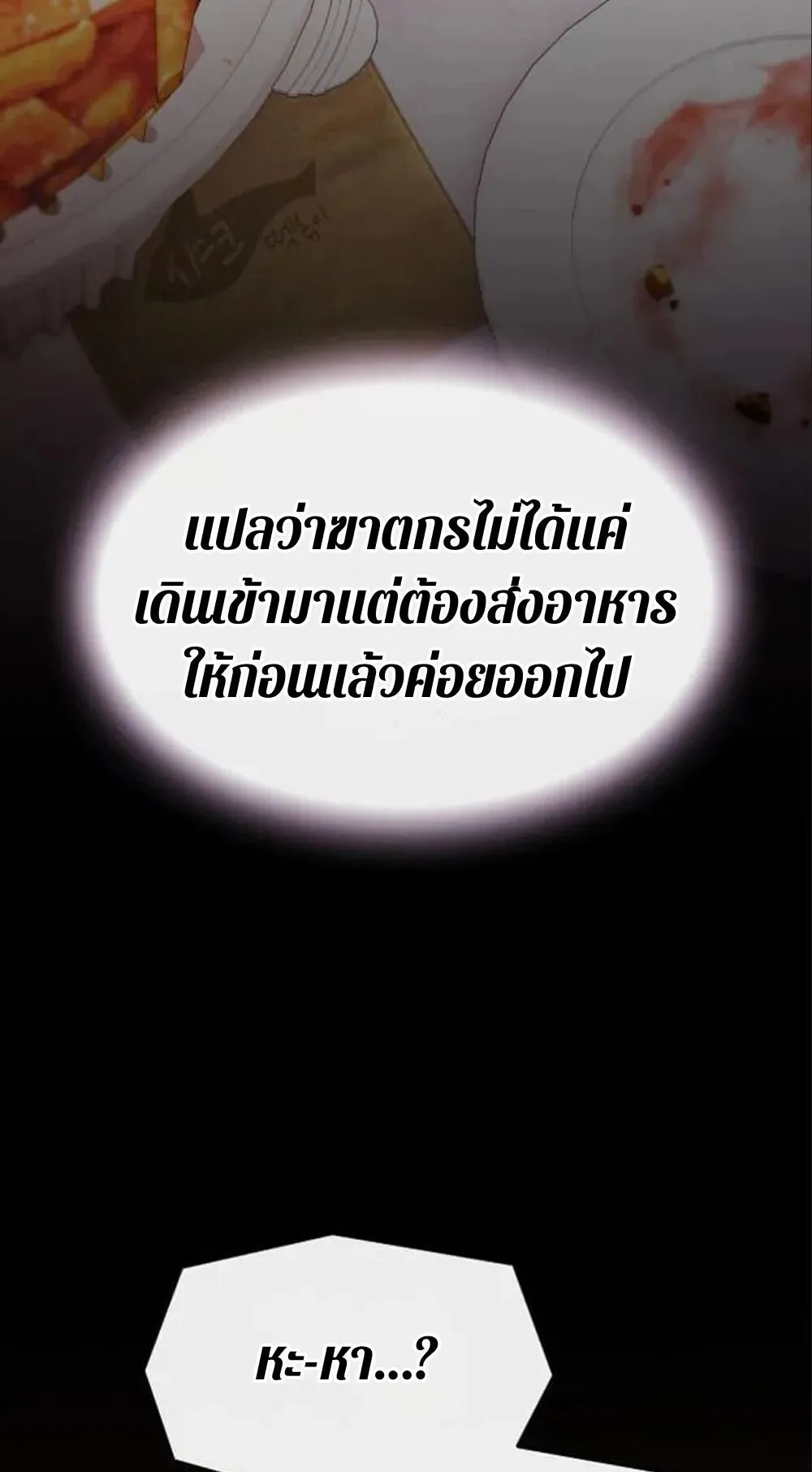 The Genius Who Sees Through the World ตอนที่ 32 หน้า 105