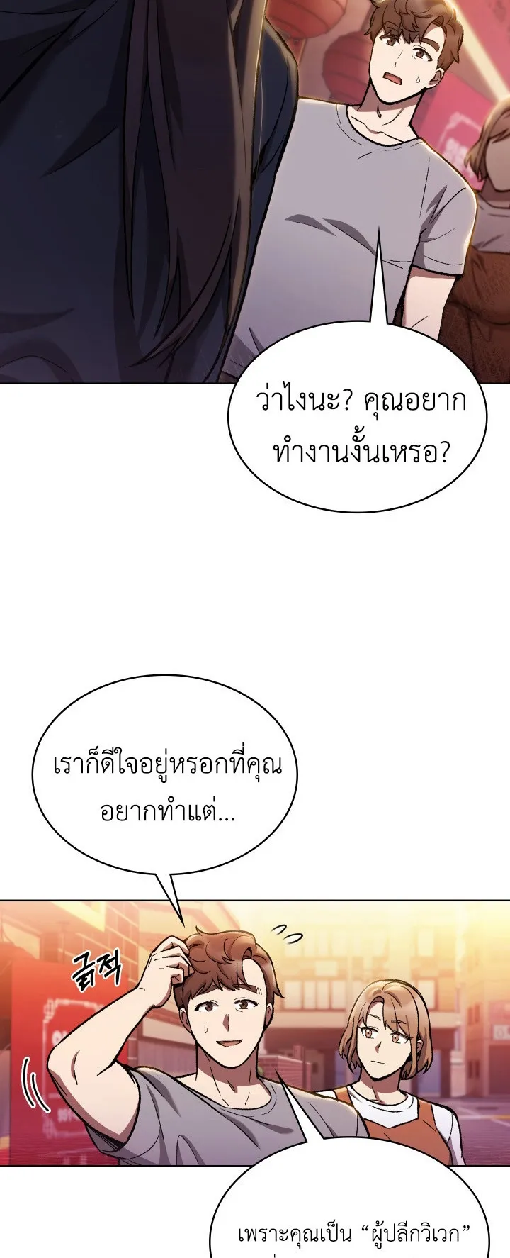 The Delivery Man From Murim ตอนที่ 2 หน้า 71