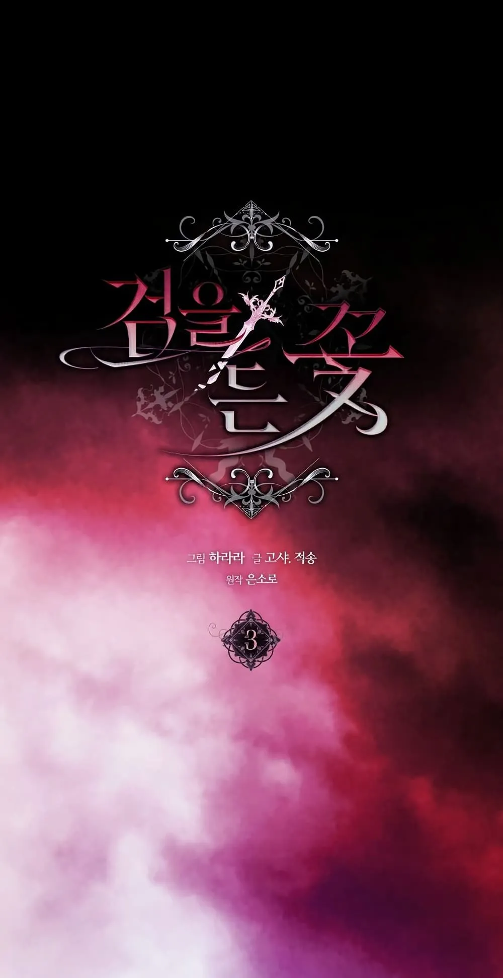 The Flower With a Sword ตอนที่ 3 หน้า 37