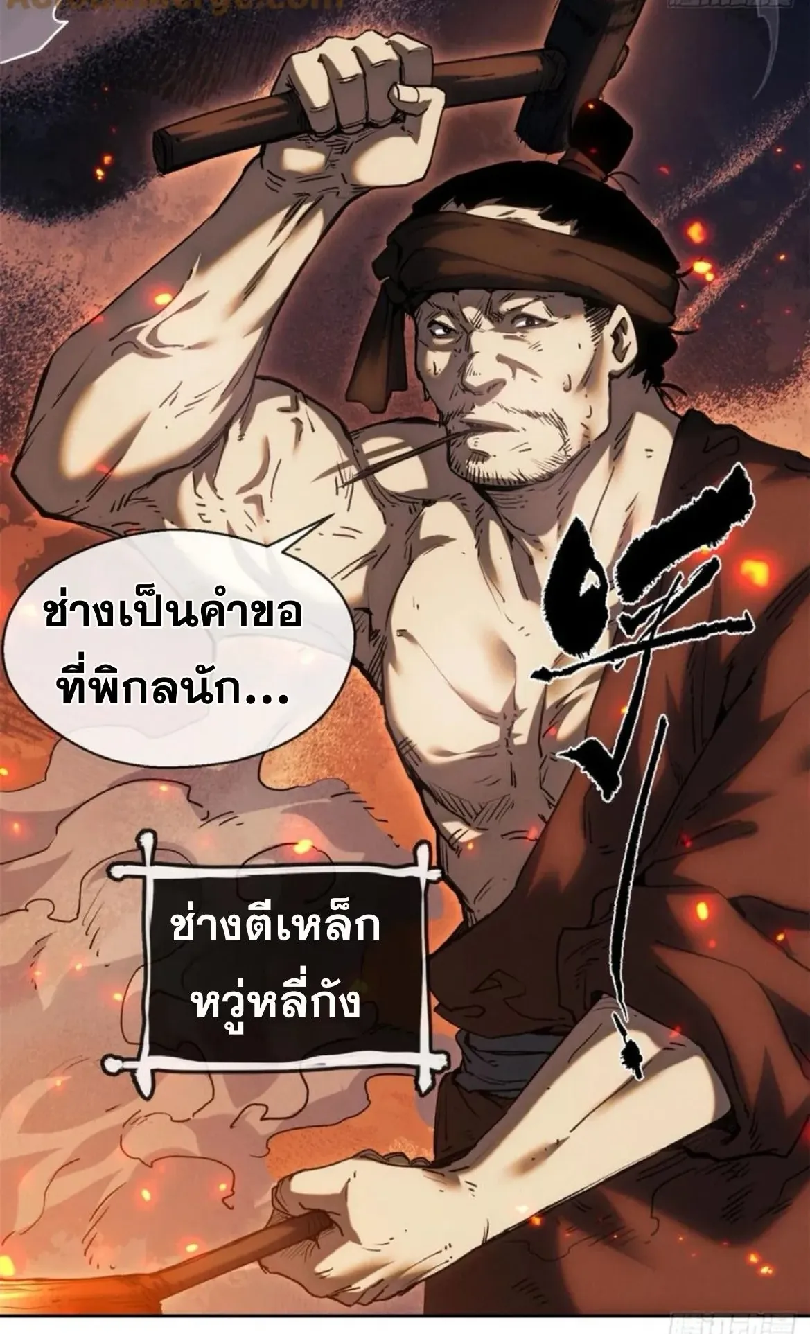 Dao of the Bizarre Immortal ตอนที่ 32 หน้า 5