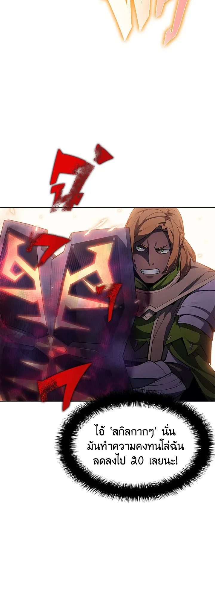 Overgeared ตอนที่ 47 หน้า 9