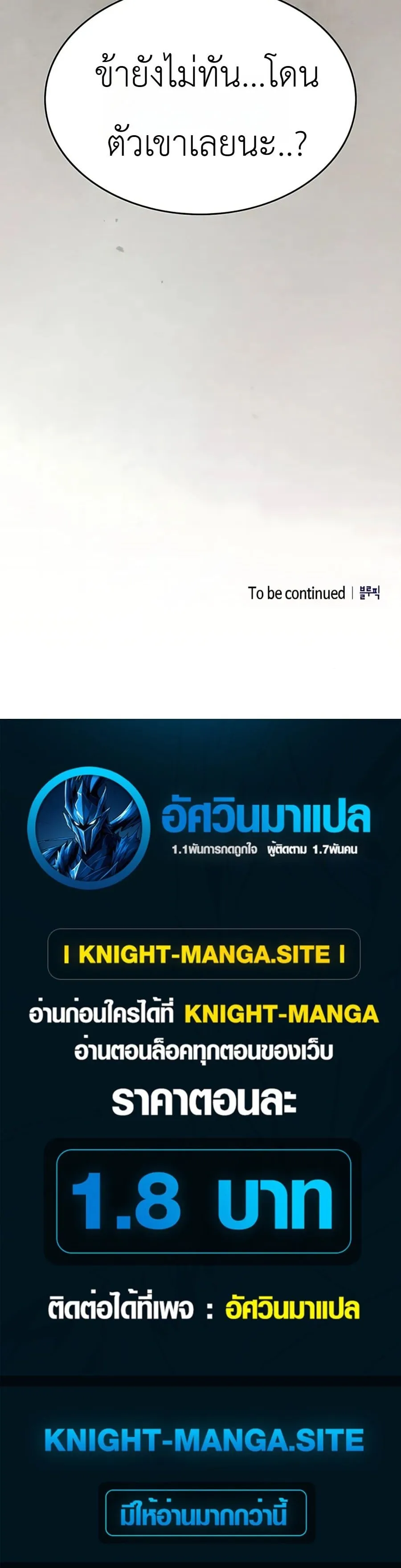 Pay-to-Win Martial God ตอนที่ 10 หน้า 80