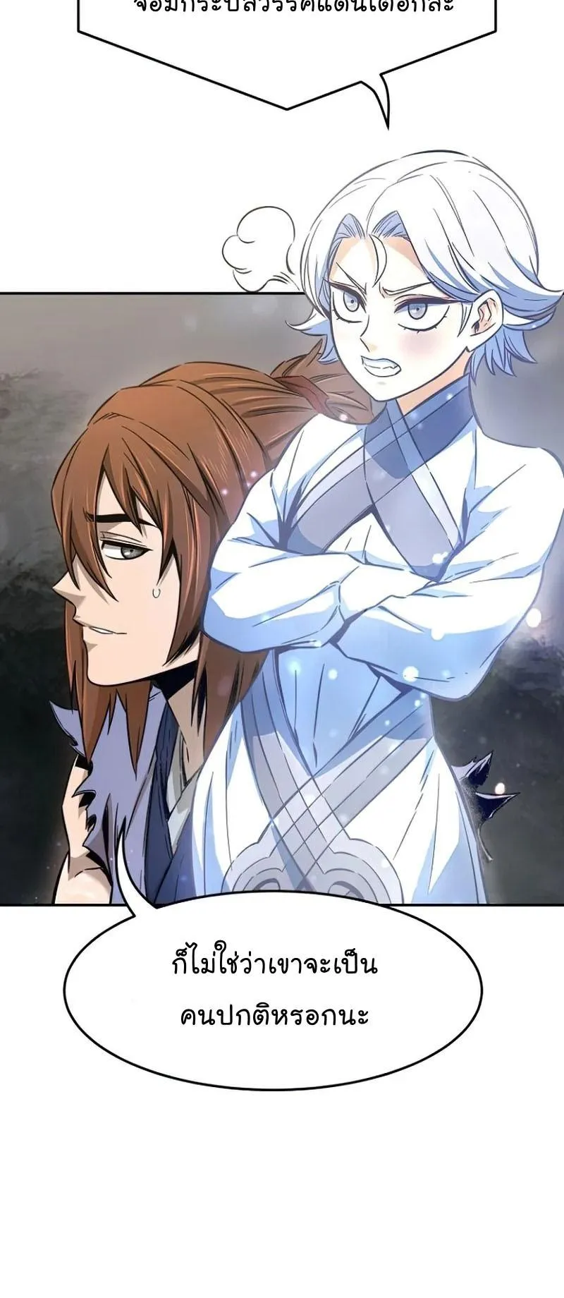 Absolute Sword Sense ตอนที่ 13 หน้า 50