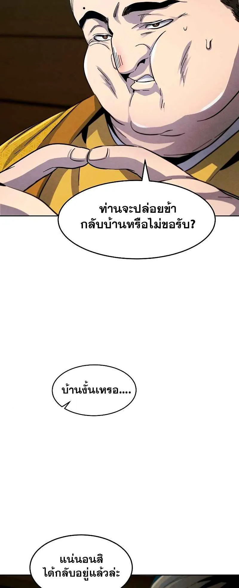 Return of the Mad Demon ตอนที่ 39 หน้า 23
